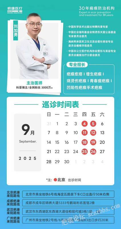 刘加勇医生9月巡诊时间表