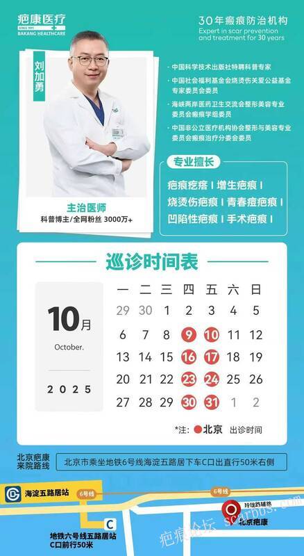 刘加勇医生10月巡诊时间表