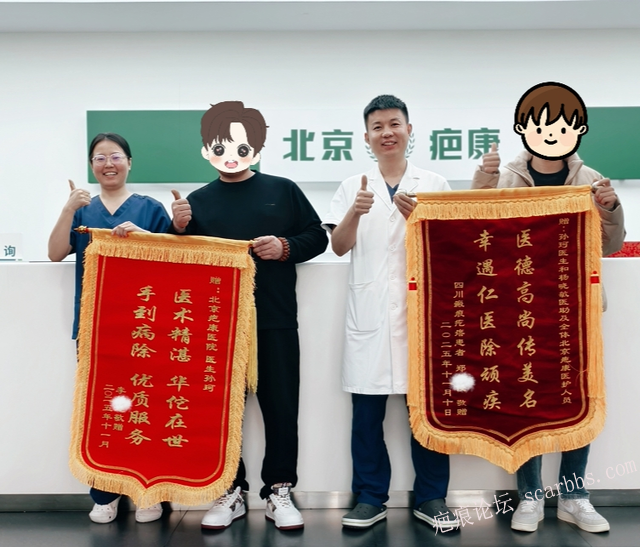 北京疤康获赠2面锦旗——11月12日