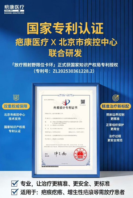 疤康医疗荣获国家专利认证