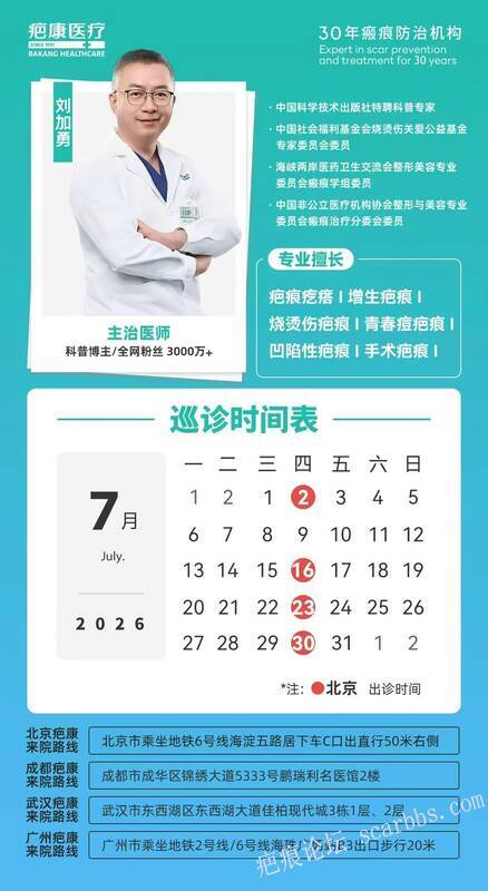 刘加勇医生7月份出诊时间表