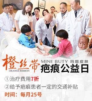 “橙丝带疤痕公益日”活动公告