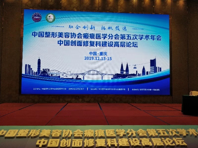中整协第五次年会在重庆盛大召开